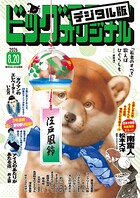 ビッグコミックオリジナル 251