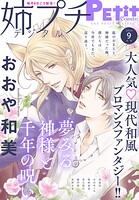 姉プチデジタル 119