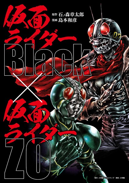 仮面ライダーBlack × 仮面ライダーZO