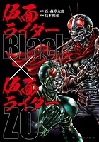 仮面ライダーBlack × 仮面ライダーZO 1