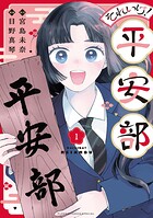 それいけ！平安部 1