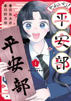それいけ！平安部