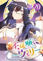 不従順なウェリー【単話】（単話）