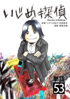 いじめ探偵【単話】（単話）
