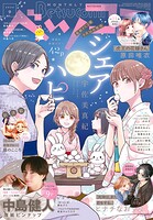 ベツコミ 119