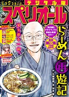 ビッグコミックスペリオール 244