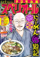 ビッグコミックスペリオール
