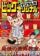 ビッグコミックオリジナル増刊 63