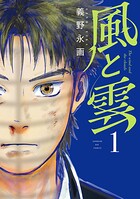 風と雲 1