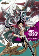 デュエル・マスターズ愛蔵版 4