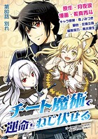 チート魔術で運命をねじ伏せる（単話）