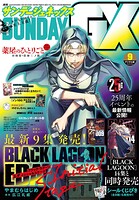 月刊サンデーGX 118