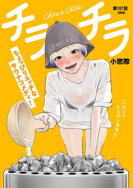 チラチラ【単話】（単話）