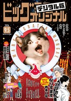 ビッグコミックオリジナル 252