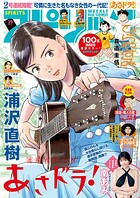 週刊ビッグコミックスピリッツ 505