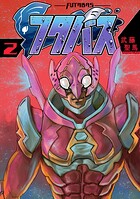 フタバス 2