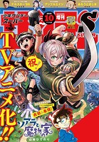 少年サンデーS（スーパー） 100