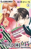 輪廻婚〜大正ロマン恋慕〜【マイクロ】（単話）