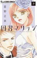 因習マリッジ〜子だくさん村の秘密〜【マイクロ】（単話）