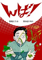 んば！【単話】（単話）