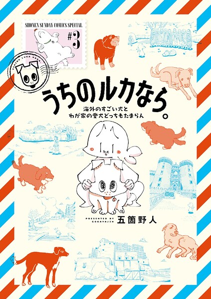うちのルカなら。 海外のすごい犬とわが家の愛犬どっちもたまらん（3）