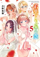 若葉さんちの青い恋