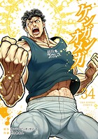 ケンガンオメガ