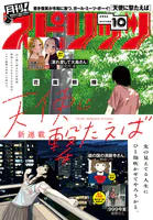 月刊！スピリッツ
