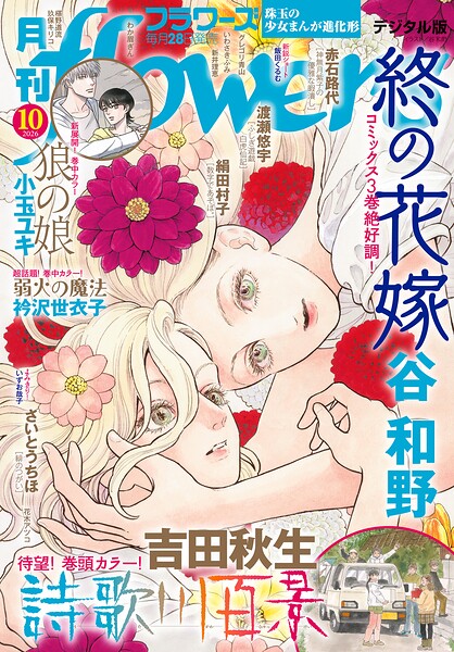 月刊flowers
