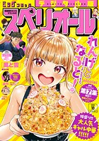 ビッグコミックスペリオール 245