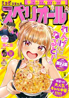 ビッグコミックスペリオール