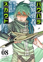 パワハラ限界勇者、魔王軍から好待遇でスカウトされる〜勇者ランキング1位なのに手取りがゴミ過ぎて生活できません〜@comic 8