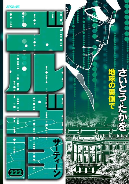ゴルゴ13