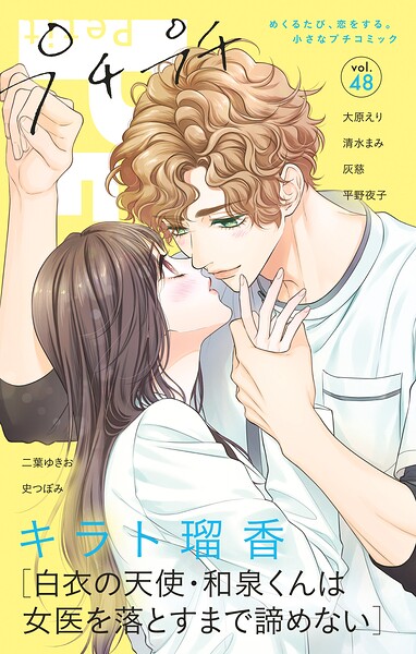 プチプチコミック