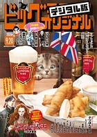 ビッグコミックオリジナル 253