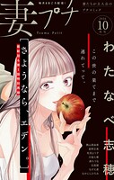 妻プチ 82