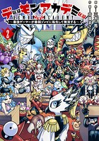 デーモンアカデミー〜最強ゲーマーが最弱ゾンビに転生して無双する〜 2