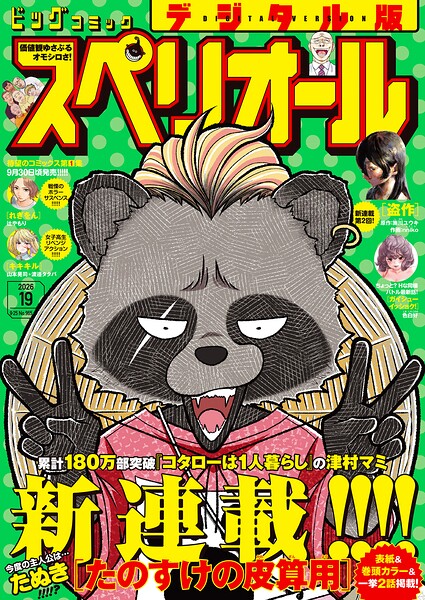 ビッグコミックスペリオール