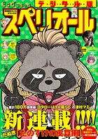 ビッグコミックスペリオール