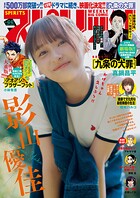 週刊ビッグコミックスピリッツ 508