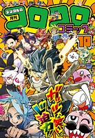 コロコロコミック 55