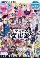 週刊少年サンデー 489