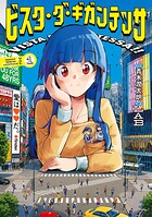 ビスタ・ダ・ギガンテッサ 1