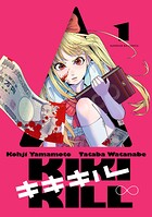 キキキル 1