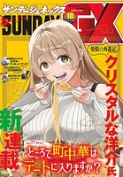 月刊サンデーGX 119