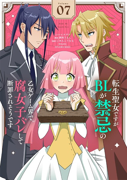 転生聖女ですがBLが禁忌の乙女ゲーム界で腐女子バレして断罪されそうです【単話】（7）