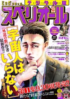 ビッグコミックスペリオール 247