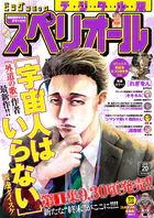 ビッグコミックスペリオール