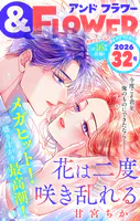＆フラワー