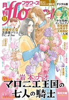 月刊flowers 104